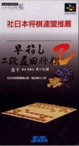 Hayazashi Nidan Morita Shogi 2