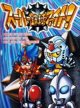 Super Tekkyu Fight!