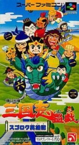 Yokoyama Mitsuteru Sangokushi Bangi: Sugoroku Eiyuuki